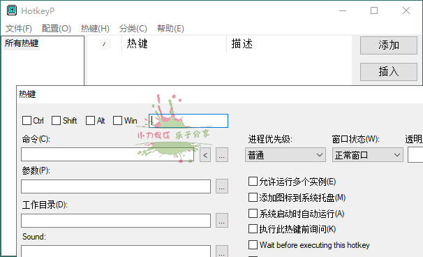 HotkeyP系统热键设置v4.11-千城资源网