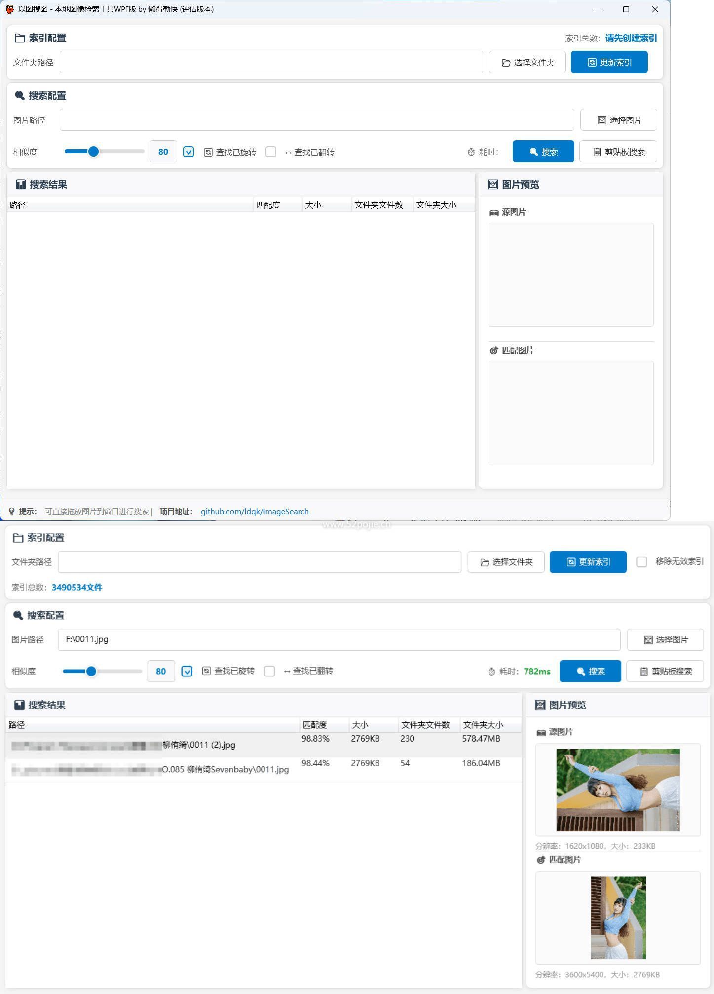本地以图搜图小工具V2.2-千城资源网