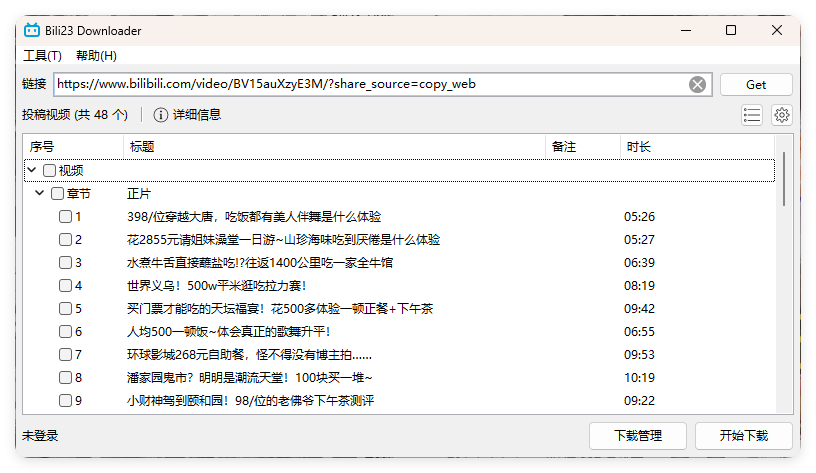 Bili23 Downloader v1.64绿色版-千城资源网