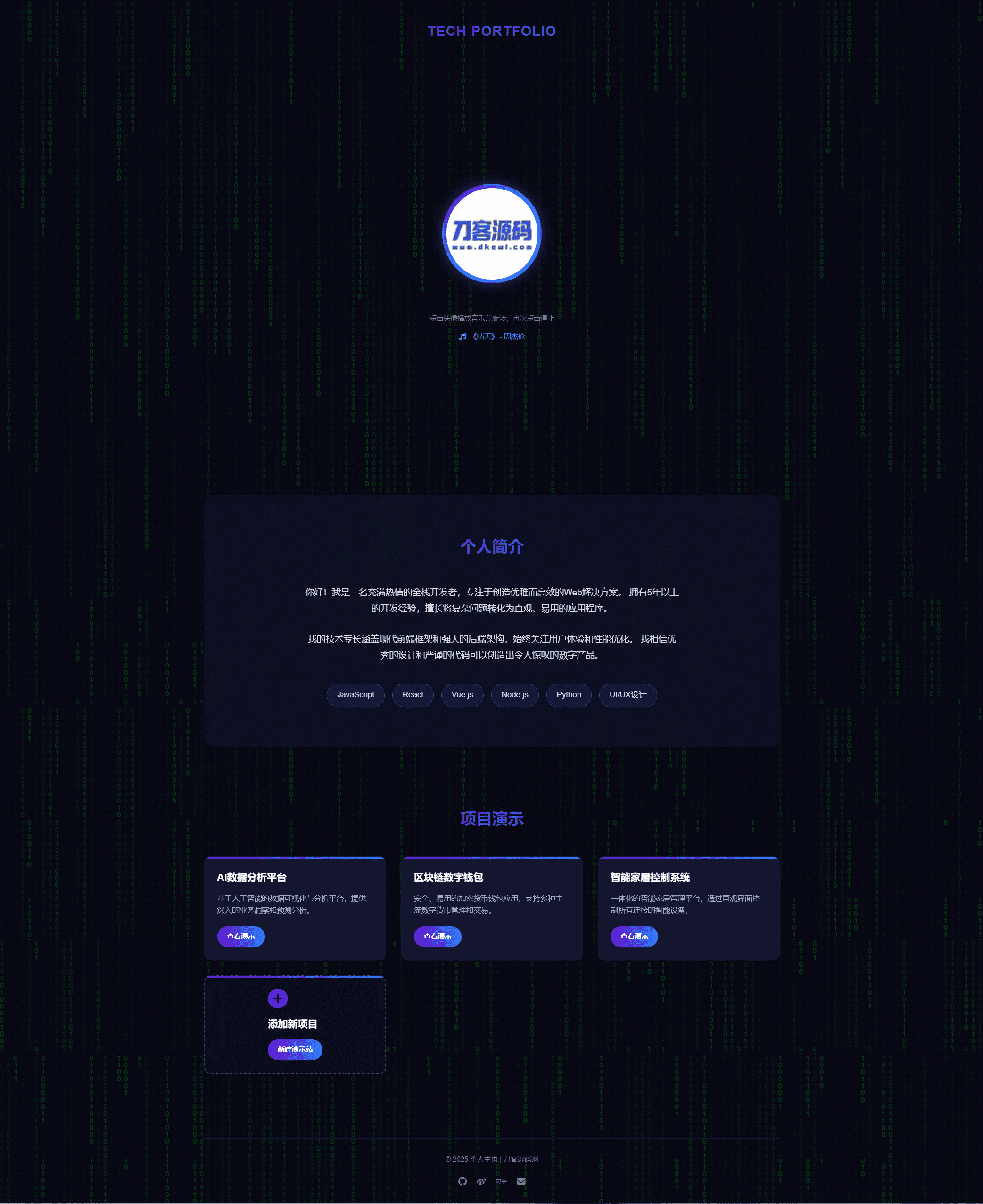 团队个人科技主页HTML源码-千城资源网