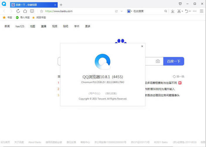 QQ浏览器 v19.7.7033.400剔除驱动优化版-千城资源网