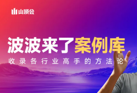 波波来了案例库(更新3月)-千城资源网