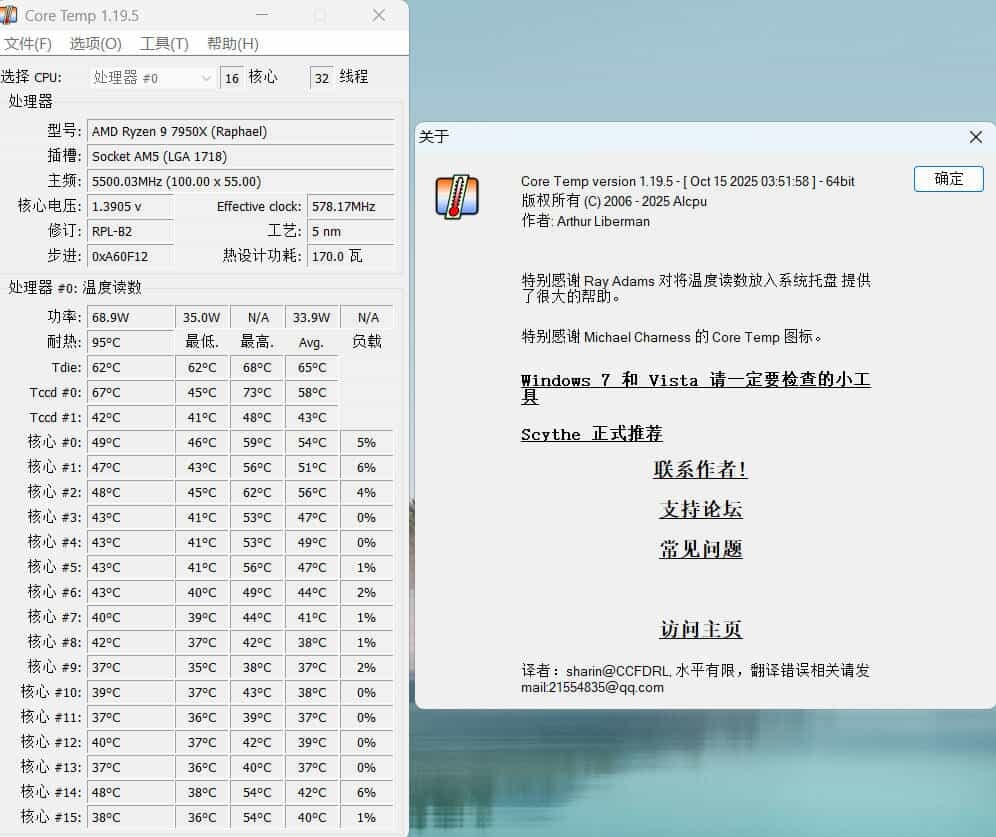 CPU温度监测Core Temp v1.20.1-千城资源网