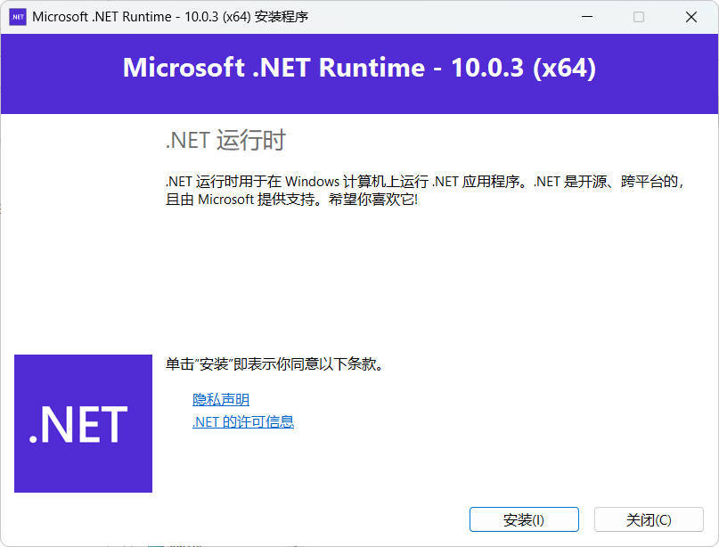 微软NET框架运行库.NET10.0 v10.0.5-千城资源网