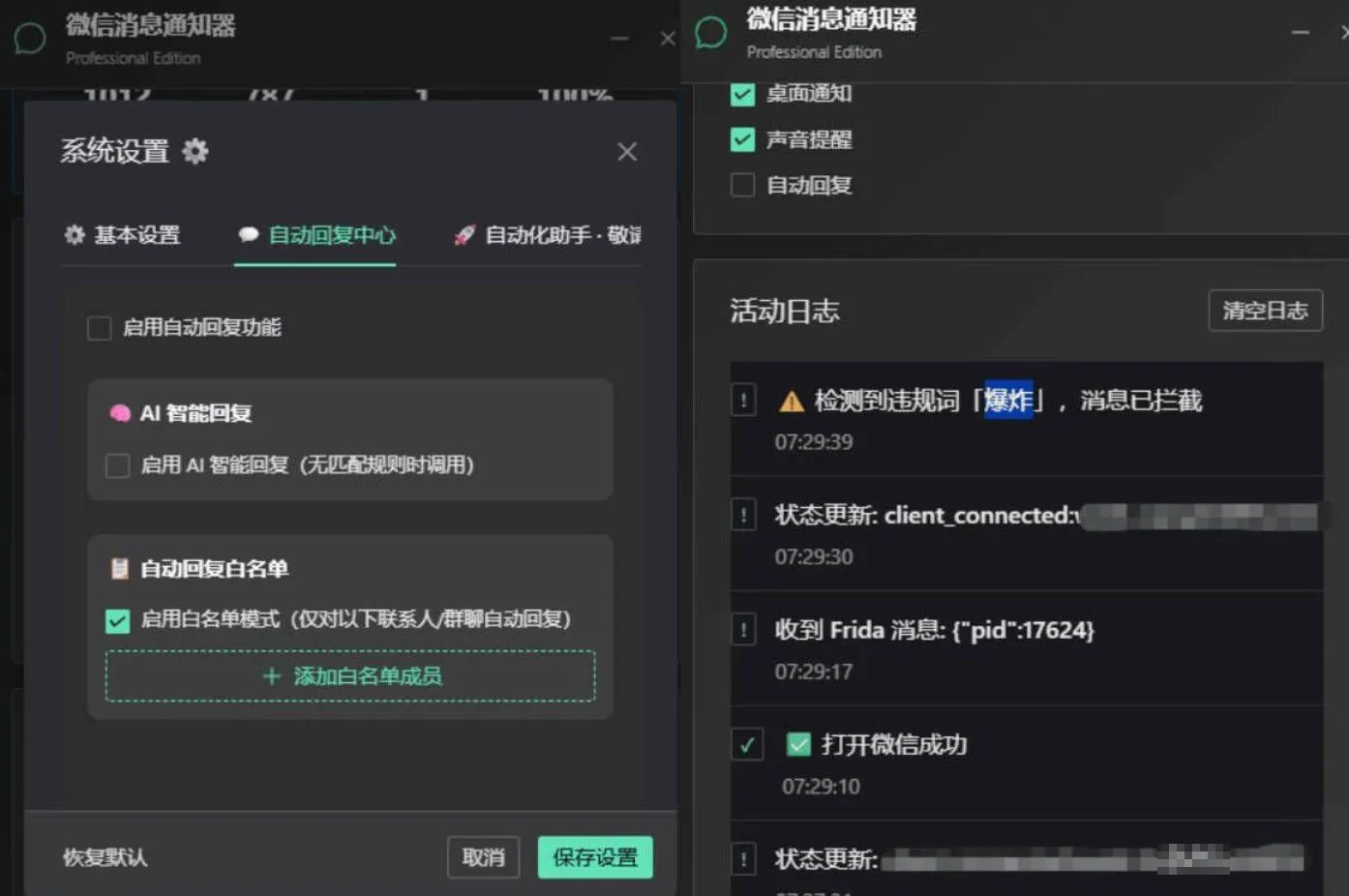PC微信消息管理 自动回复AI回复 桌面提醒版-千城资源网