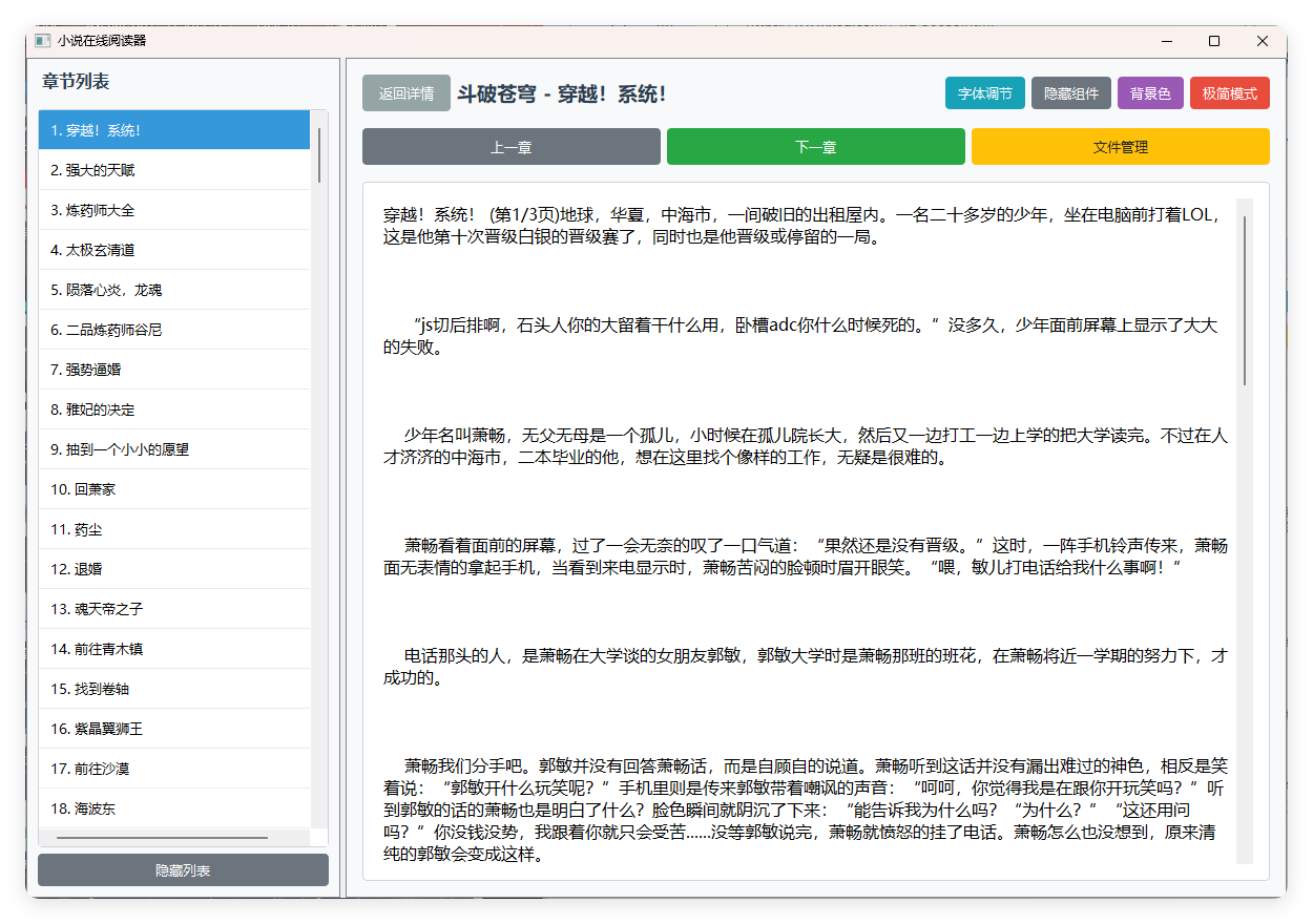 小说摸鱼阅读器 2.0纯净版-千城资源网