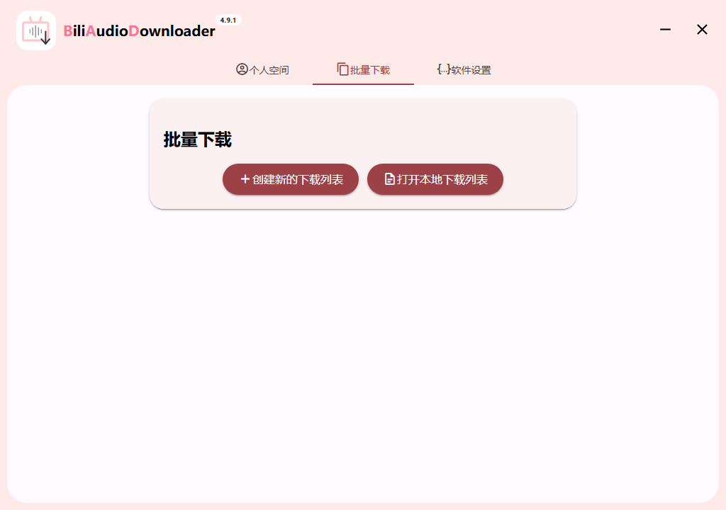 Bili Audio Downloader UI v4.10.0-千城资源网