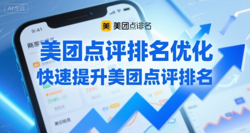 美团点评排名优化，快速提升美团点评排名-千城资源网