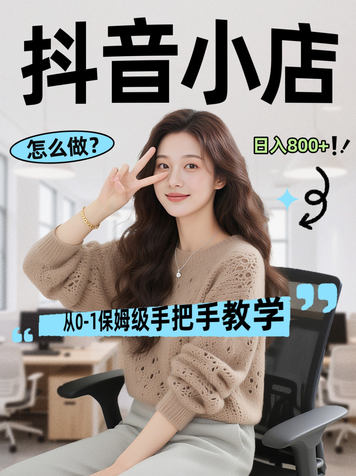 线上电商运营三天起店，零囤货轻资产、易复制、时间灵活品类灵活，长期作战规划-千城资源网