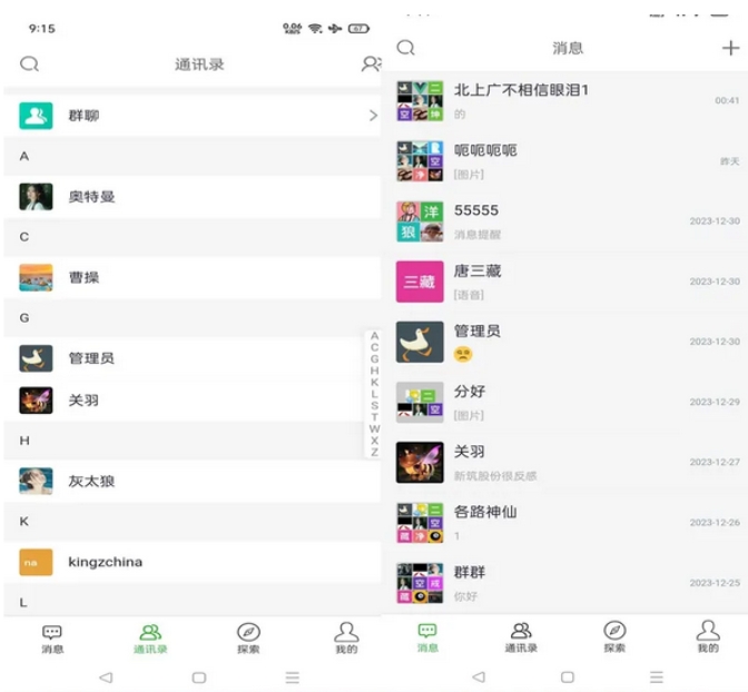 PHP仿微信即时聊天系统源码 h5聊天系统源码(支持视频和语音)-千城资源网