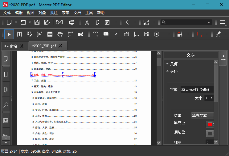 Master PDF Editor v5.9.94便携版-千城资源网