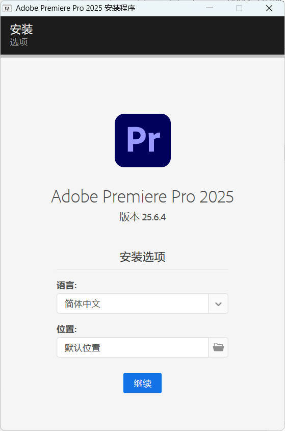 Adobe Premiere Pro 2025 v25.6.4高级版-千城资源网