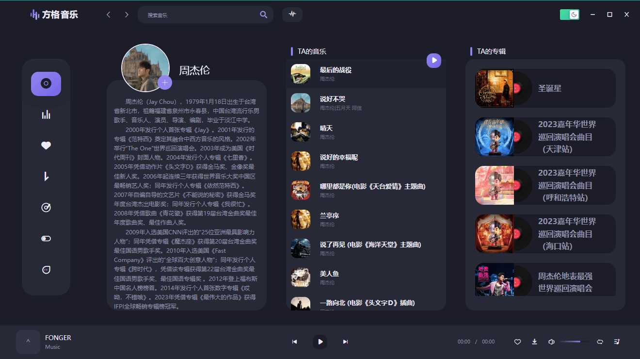 PC方格音乐v1.7.3无损音乐播放-千城资源网
