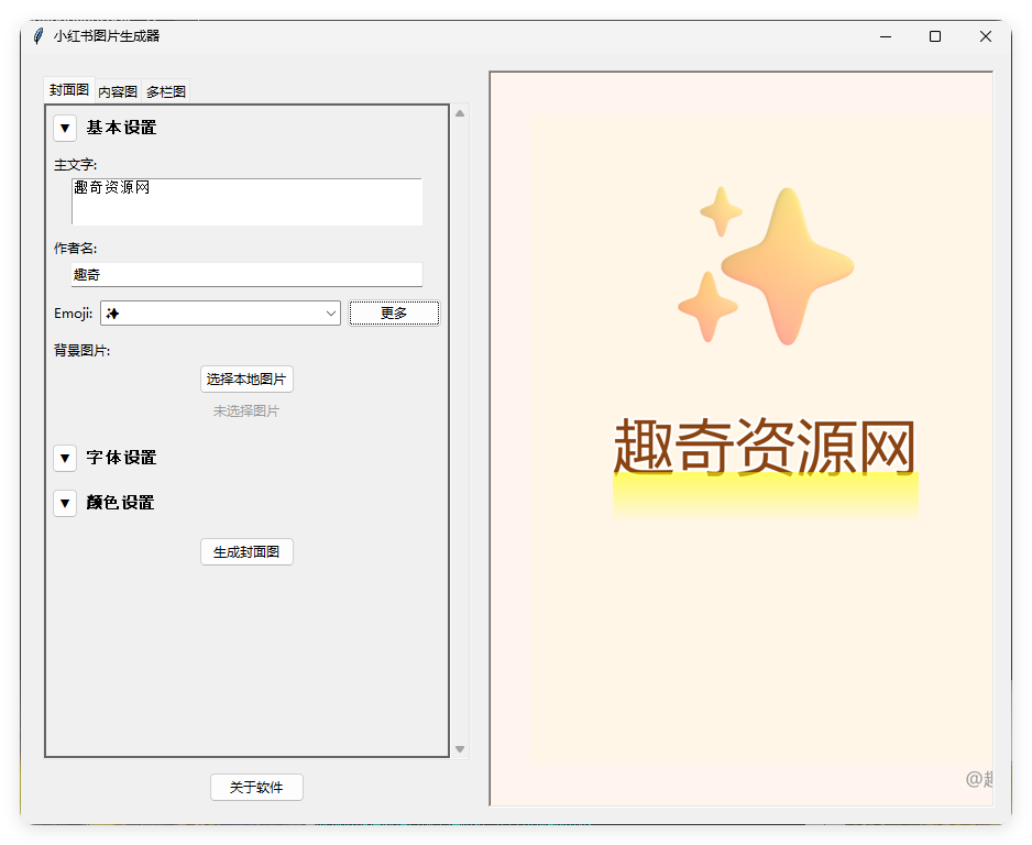 小红书插图生成器v3.0-千城资源网