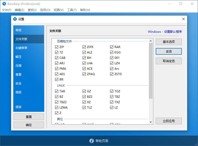Bandizip v7.43 正式专业版-千城资源网