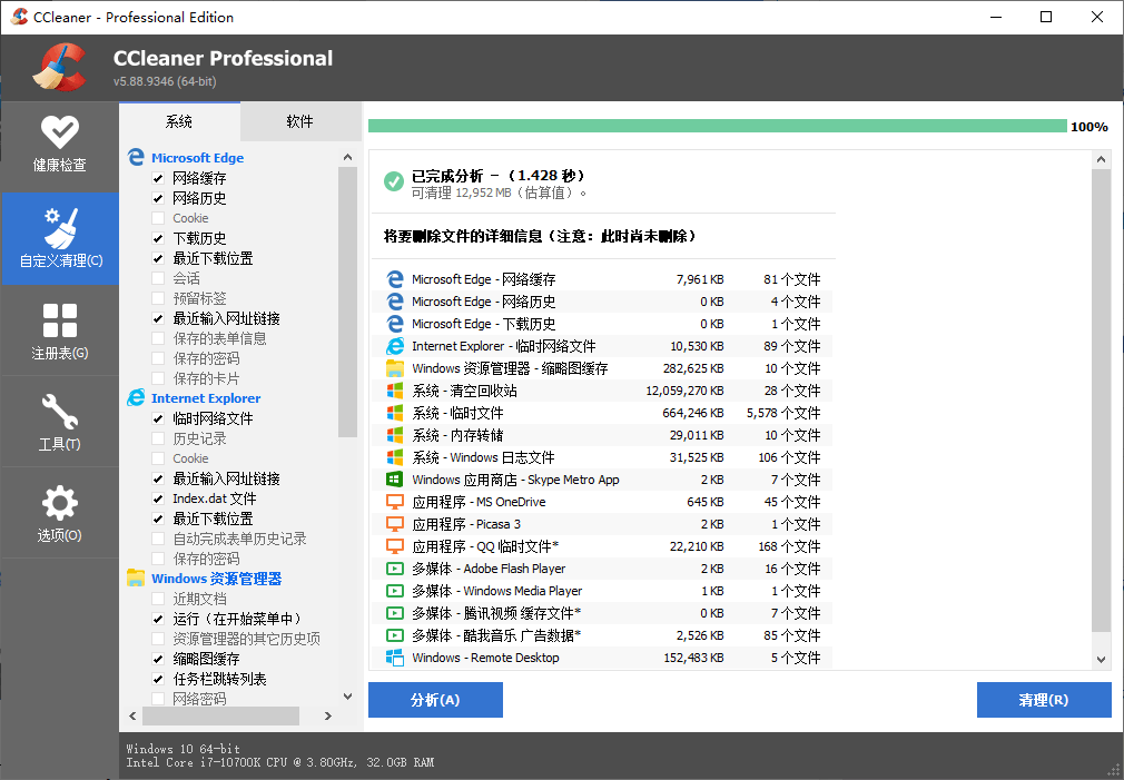 CCleaner v6.39.11548中文专业版-趣奇资源网-第6张图片 CCleaner v6.39.11548中文专业版-趣奇资源网-第6张图片