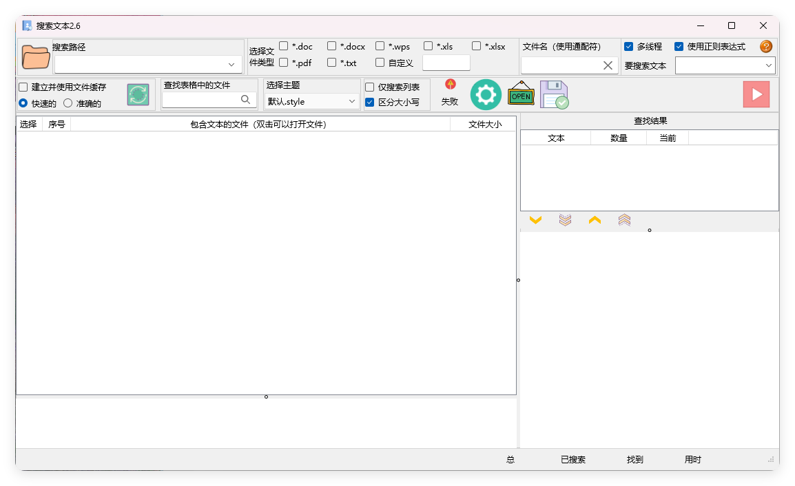 搜索文本v2.6.2绿色版-千城资源网