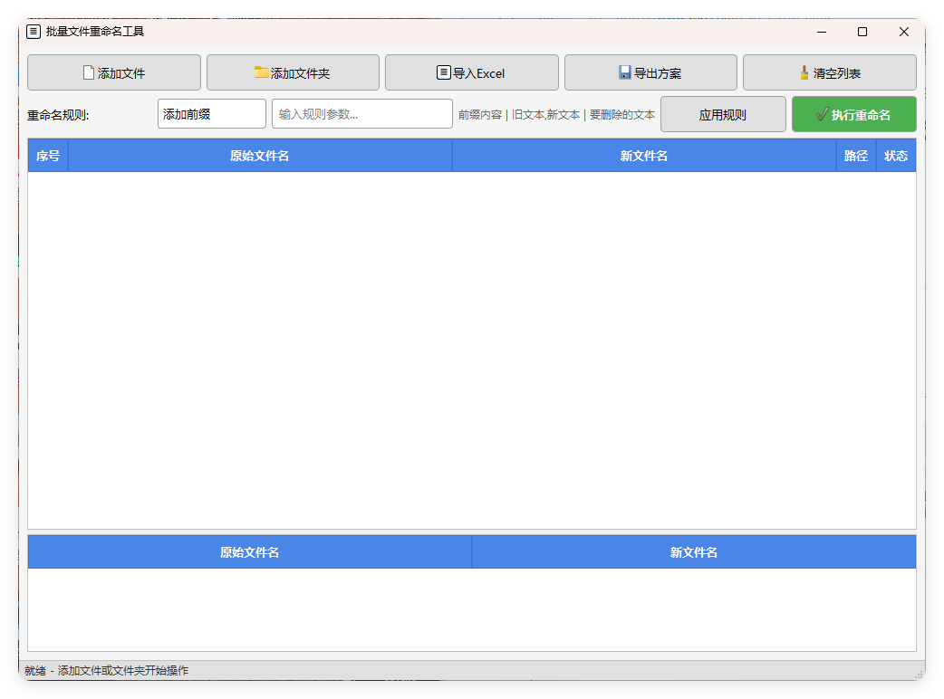 文件批量重命名v1.0.0单文件版-千城资源网