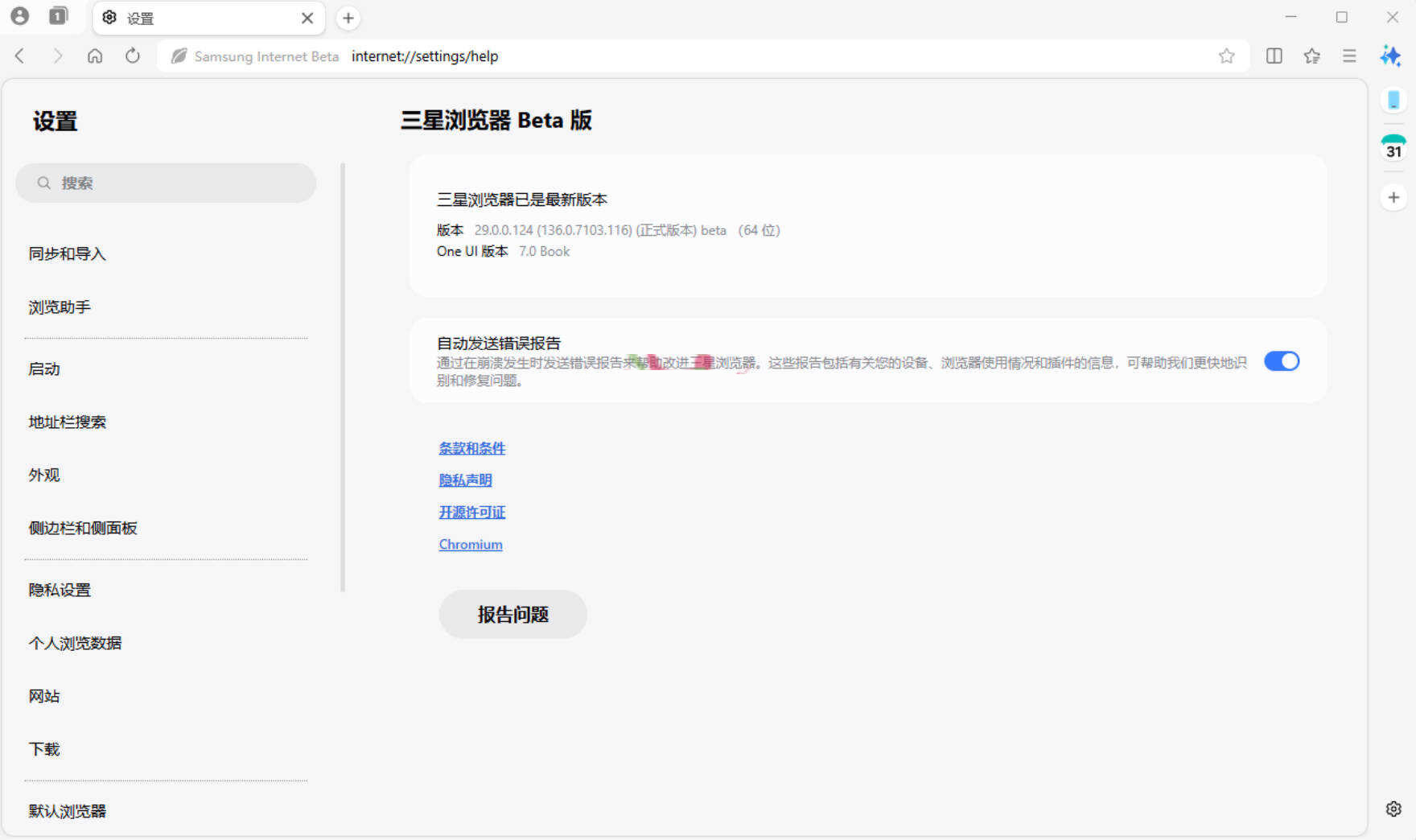 三星浏览器电脑版 v30.0.0.48Beta测试版-千城资源网