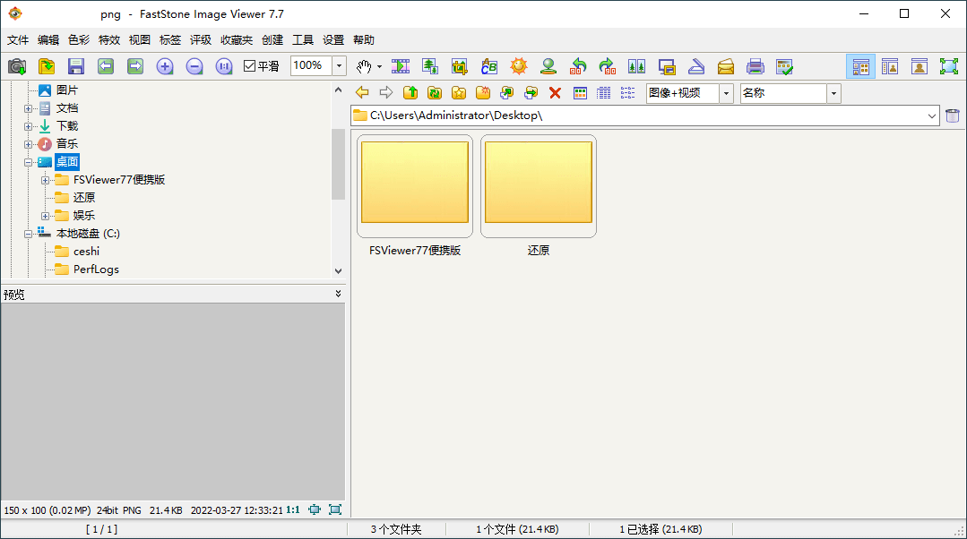 FastStone Image Viewer v8.4.0绿色版-千城资源网