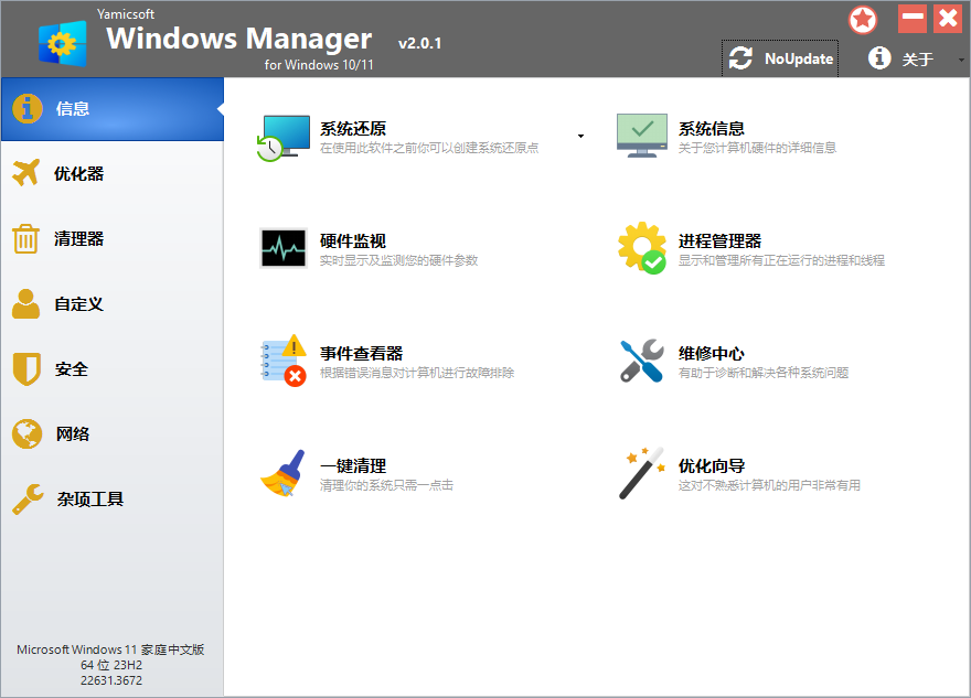 Yamicsoft Windows Manager v2.1.7-千城资源网