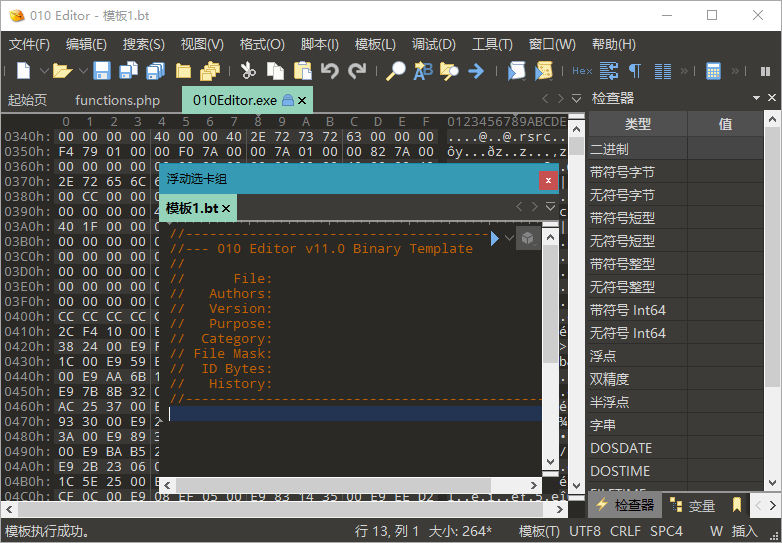 十六进制编辑器010 Editor v16.02汉化绿色版-千城资源网