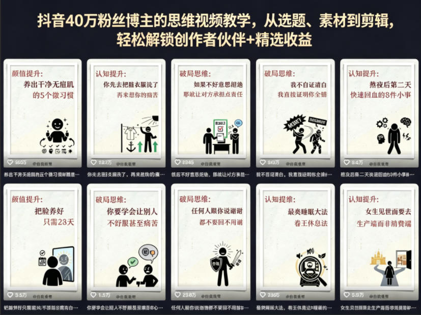 抖音40W粉丝博主的思维视频教学，从选题、素材到剪辑，轻松解锁创作者伙伴+精选收益-千城资源网