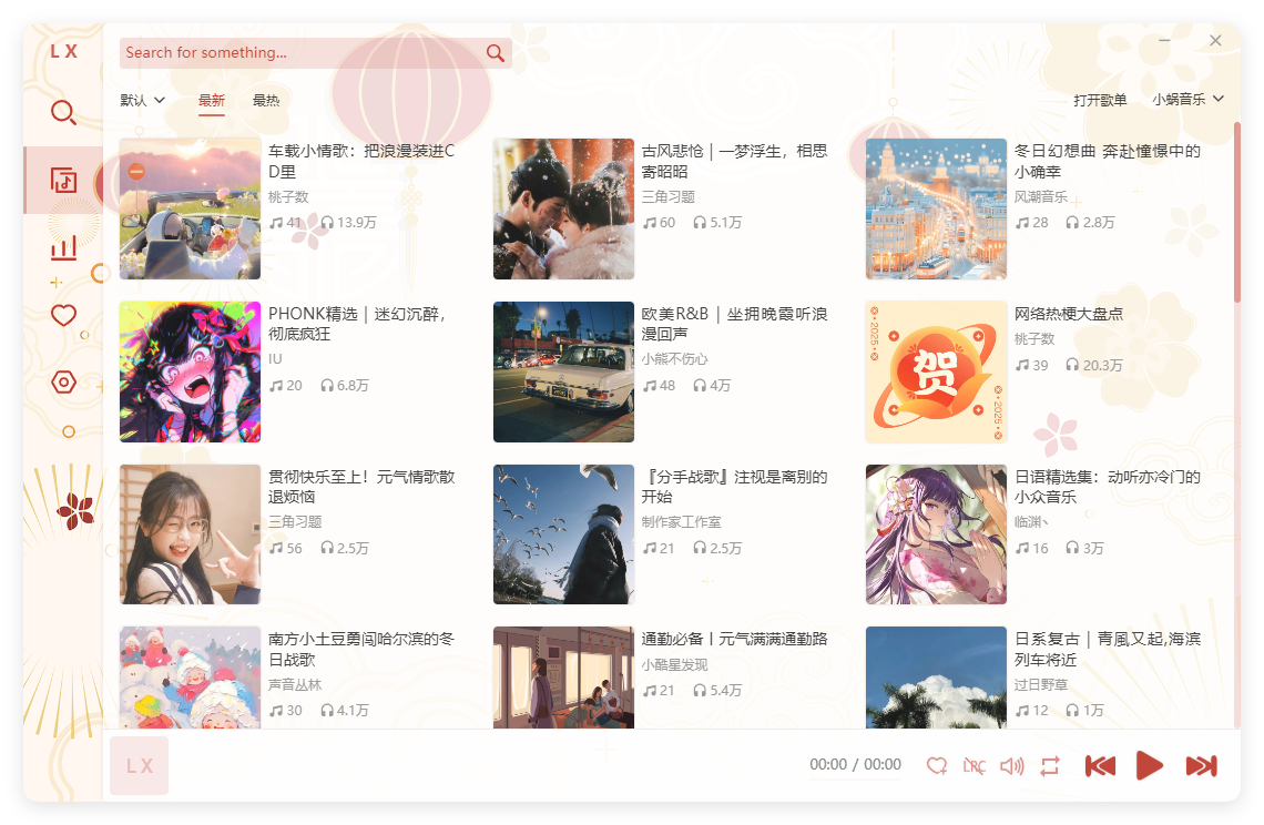 PC洛雪音乐助手v2.12.3-beta.2绿色版-千城资源网