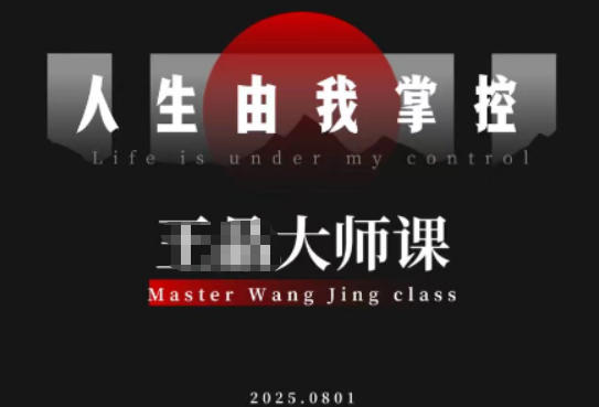 流量破局-人生由我掌控，从素人快速进阶，实现流量与商业价值双丰收-千城资源网