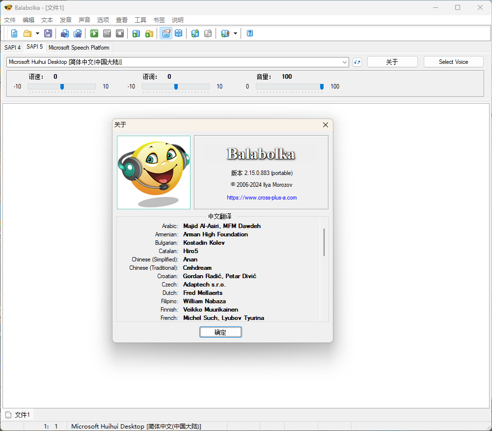 Balabolka v2.15.0.914绿色版-千城资源网
