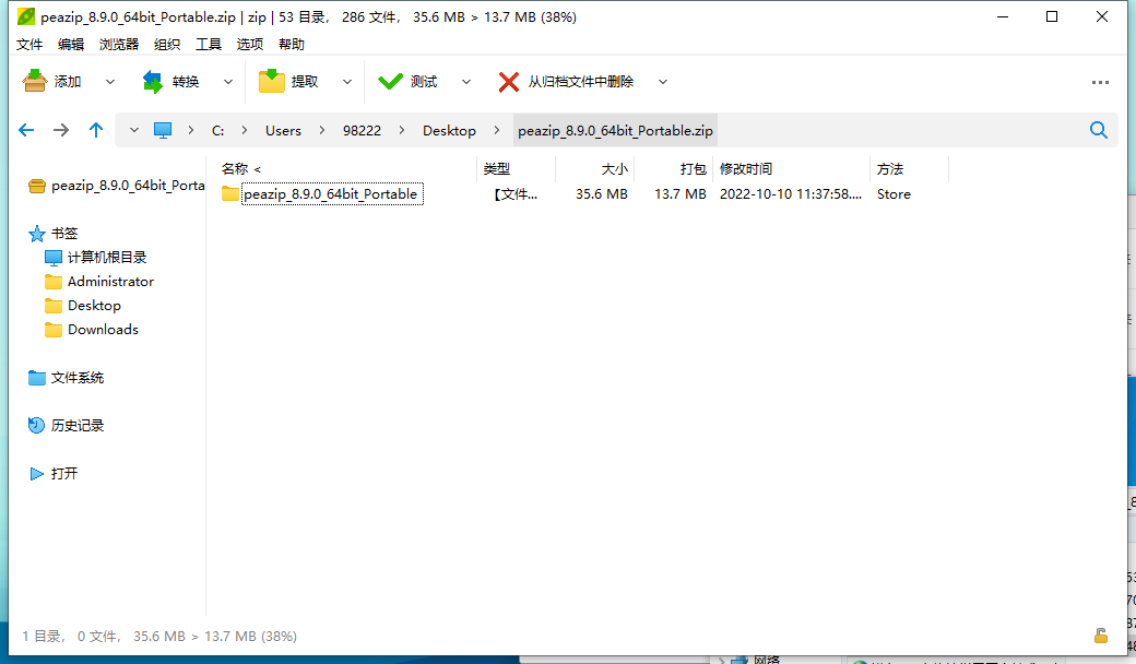 PeaZip多平台解压缩工具v10.6.0-千城资源网
