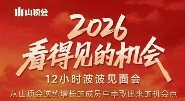 2026看得见的机会，剖析十几个实战案例，可直接抄作业，再优化迭代，内容超全，干货满满-千城资源网