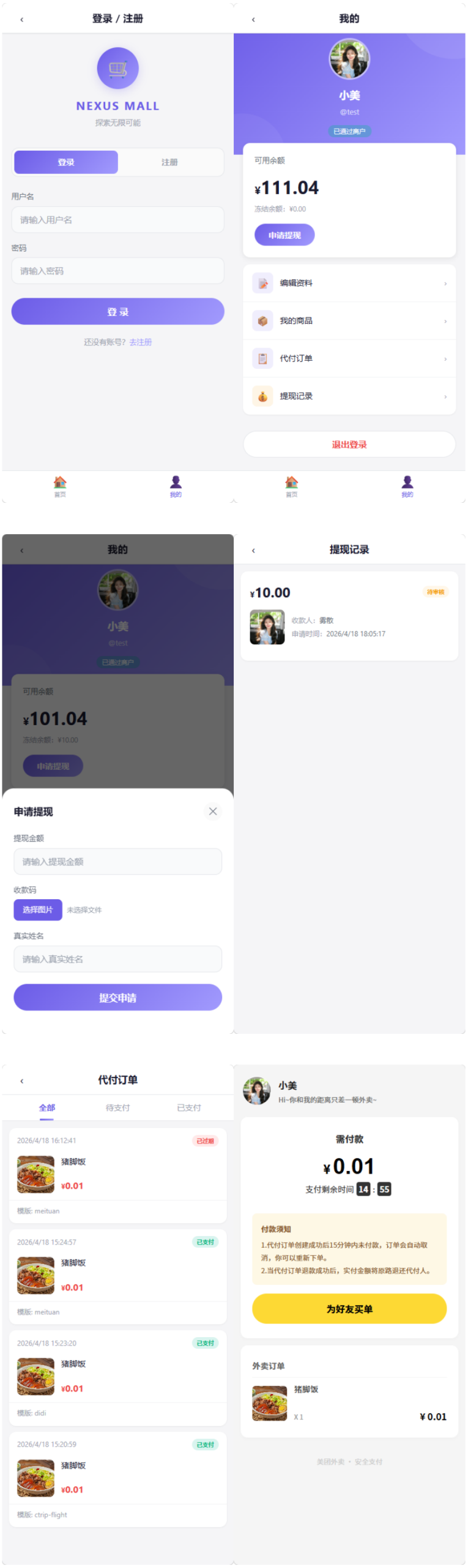 全新多平台电商代付商城源码-千城资源网