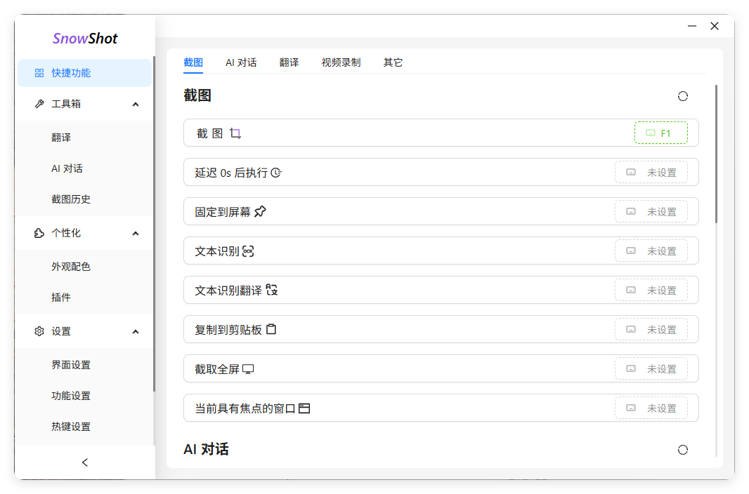 Ai截图识别文本OCR Snow Shot_0.7.6-千城资源网