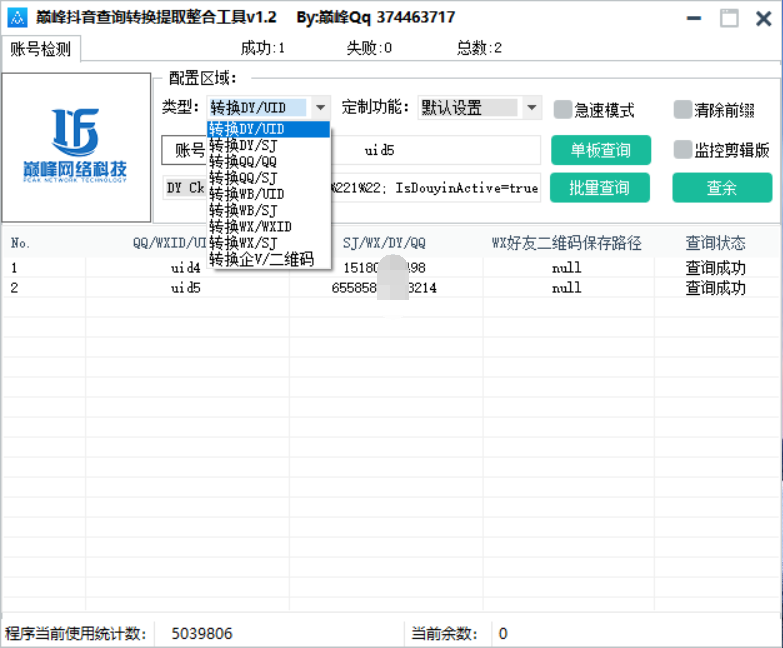 巅峰查询转换提取整合工具v1.2-千城资源网