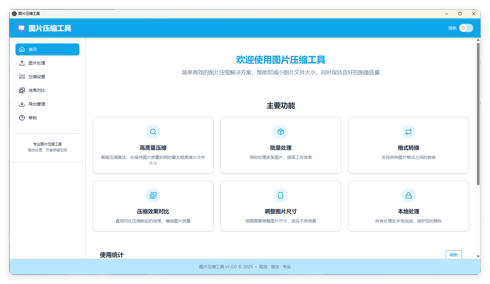 LocalSqueeze图片压缩v1.0.4绿色版-千城资源网