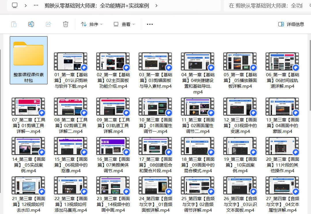 剪映从零基础到大师课：全功能精讲+实战案例-千城资源网
