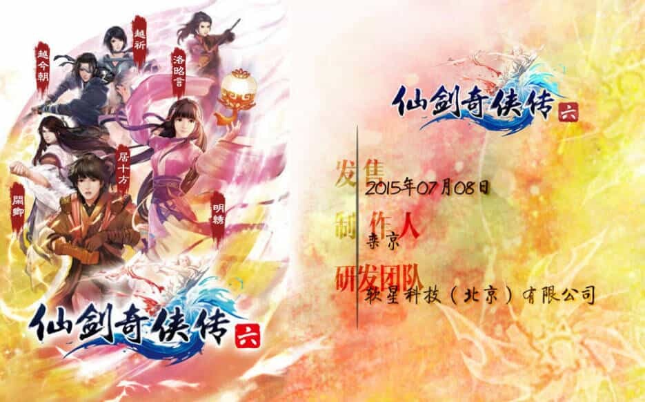 《仙剑奇侠传10部》中文合集版