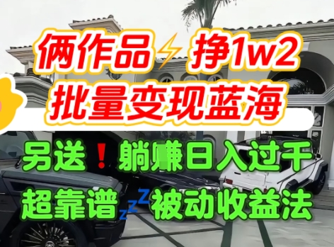 只靠2个作品点赞数量就挣1.2W，不导私域也能变现了【支持矩阵】汽水音乐门种草项目-千城资源网