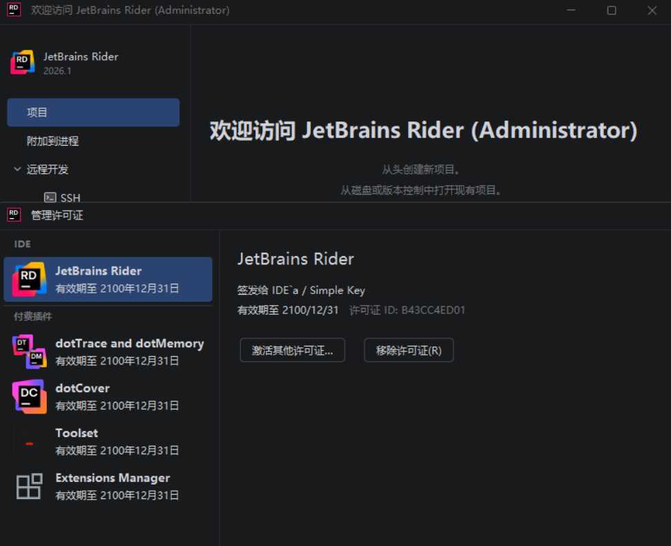 Rider v2026.1.2 高级版-千城资源网