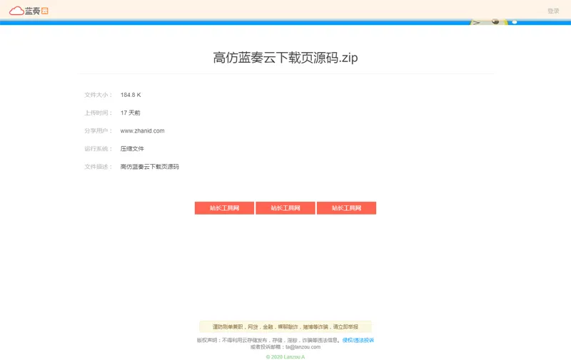 仿某云文件下载页HTML源码-千城资源网
