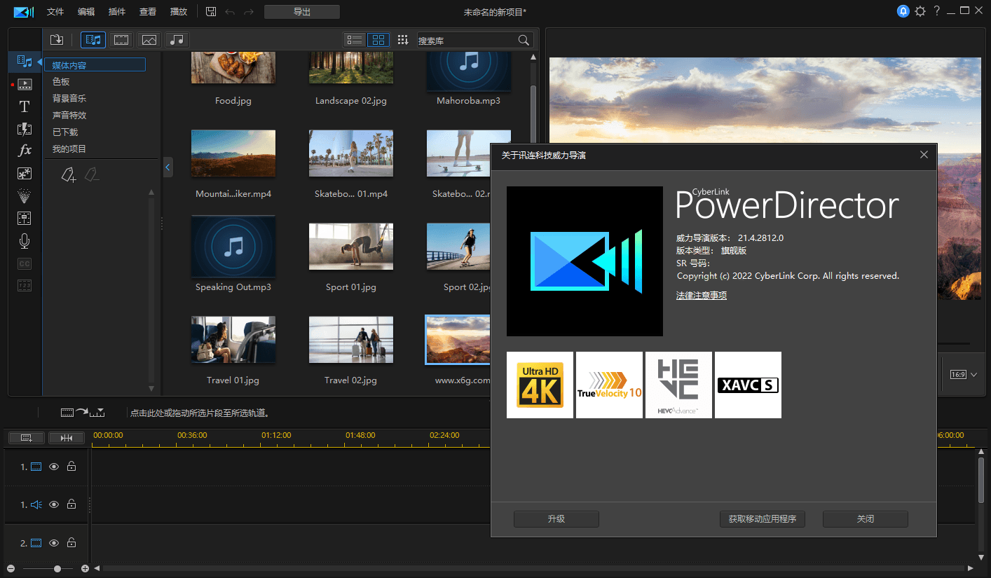 PowerDirector v23.6.1923旗舰版-千城资源网