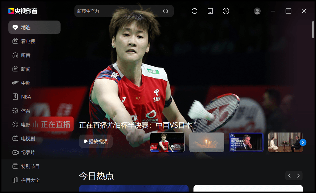 CCTV央视影音v6.0.3.6绿色版-千城资源网