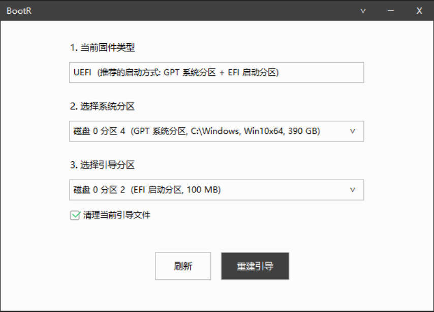 BootR 引导重建与修复工具-千城资源网