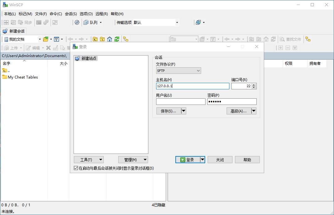 SSH客户端WinSCP v6.5.3便携版-千城资源网