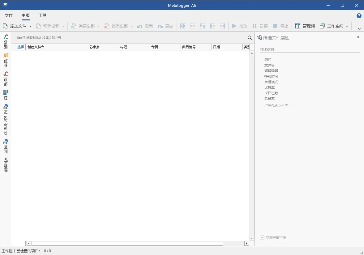 Metatogger音频编辑v7.7.1.0绿色版-千城资源网