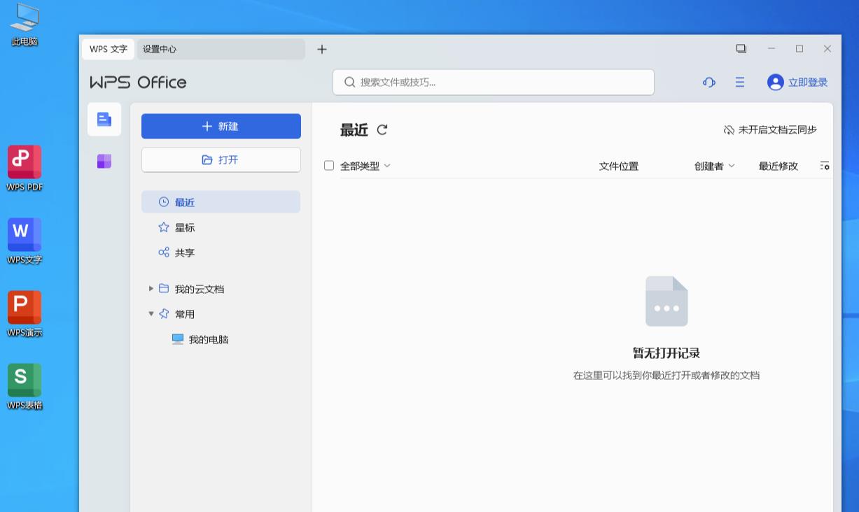 WPS Office 2023 v12.8.2.21555-千城资源网