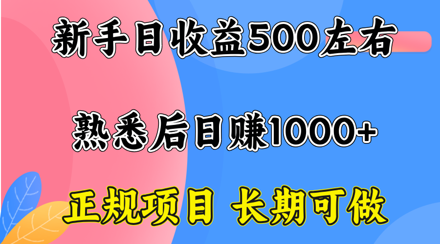 一台电脑，前期日收益300-500，熟练后日入1000左右-千城资源网