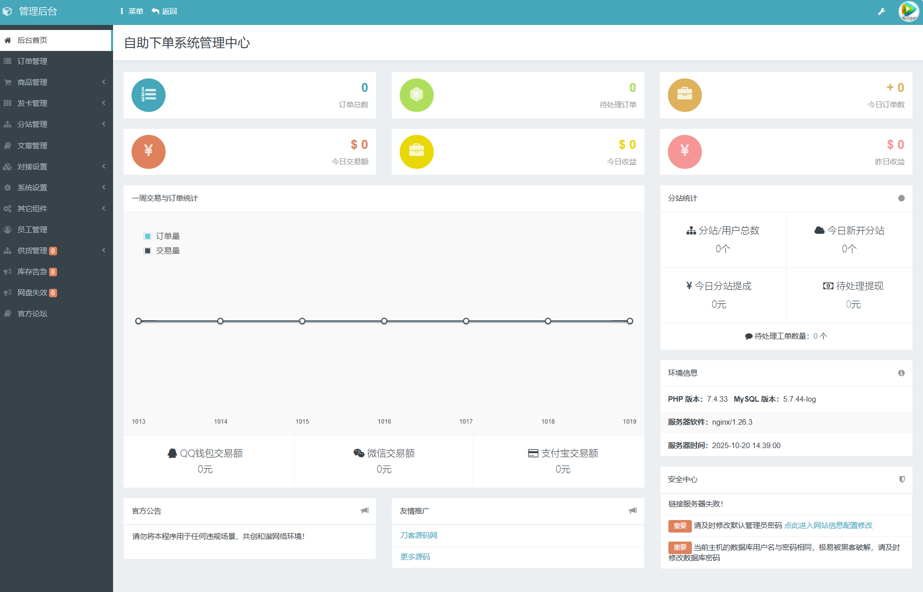 最新彩虹云商城系统源码 V7.2 全解版本无后门-千城资源网