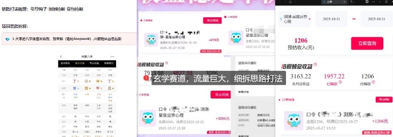 免费占星项目拆解_测测拉新玄学赛道，蓝海开局-千城资源网